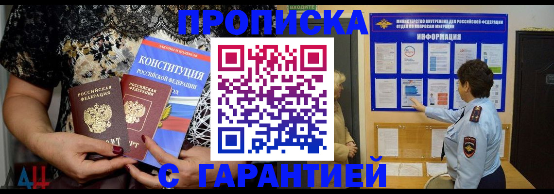 временная прописка в Курской области