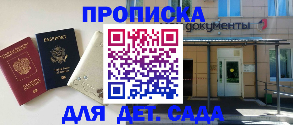 прописка в квартире в Курской области